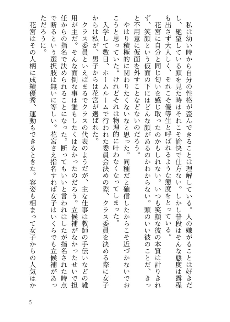 【黒バス】類は友を呼ぶ【霧崎】