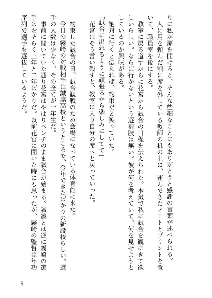【黒バス】類は友を呼ぶ【霧崎】
