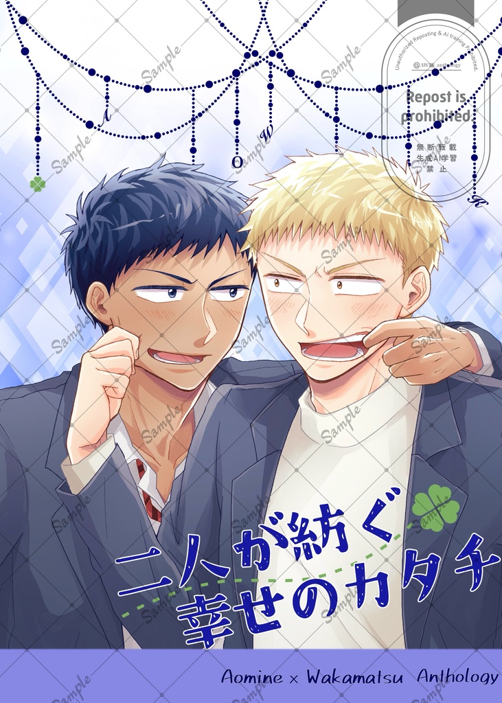 青若アンソロジー「二人が紡ぐ幸せのカタチ」