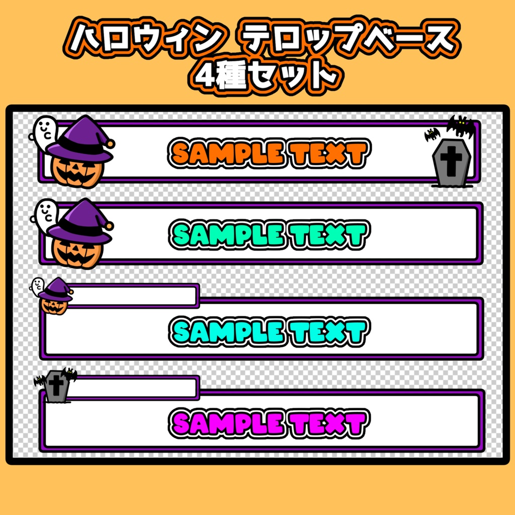 ハロウィン - テロップベース