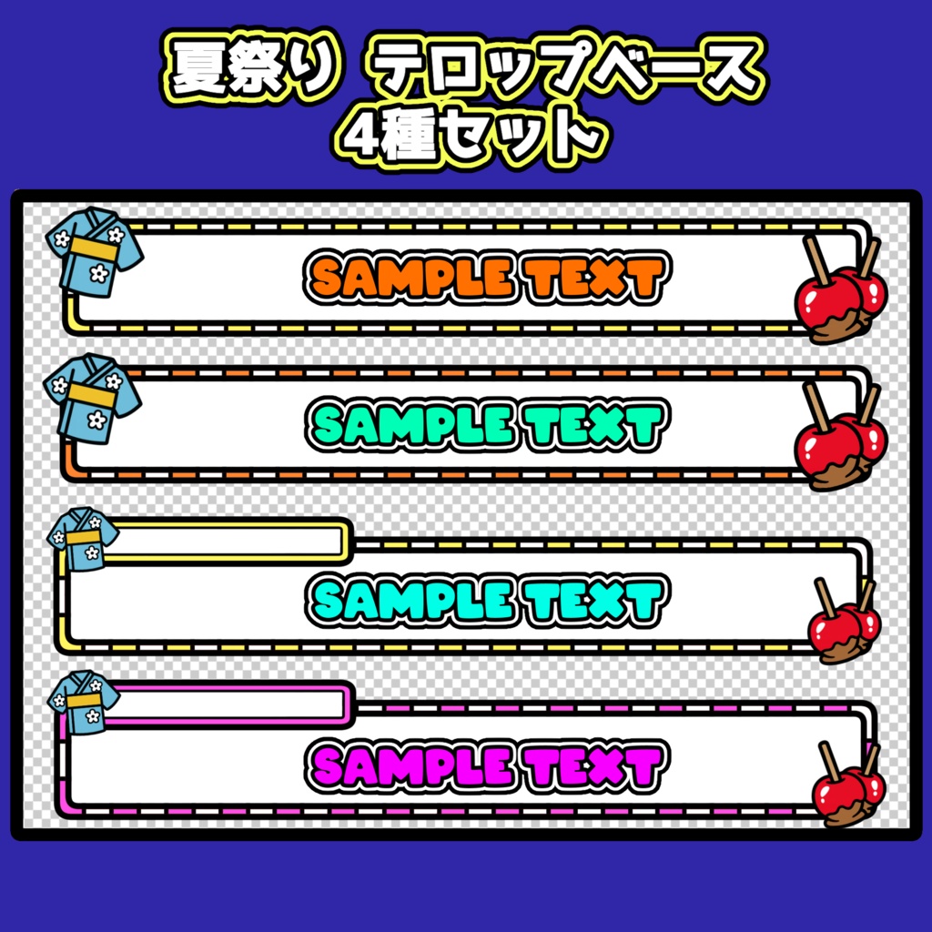 夏祭り - テロップベース
