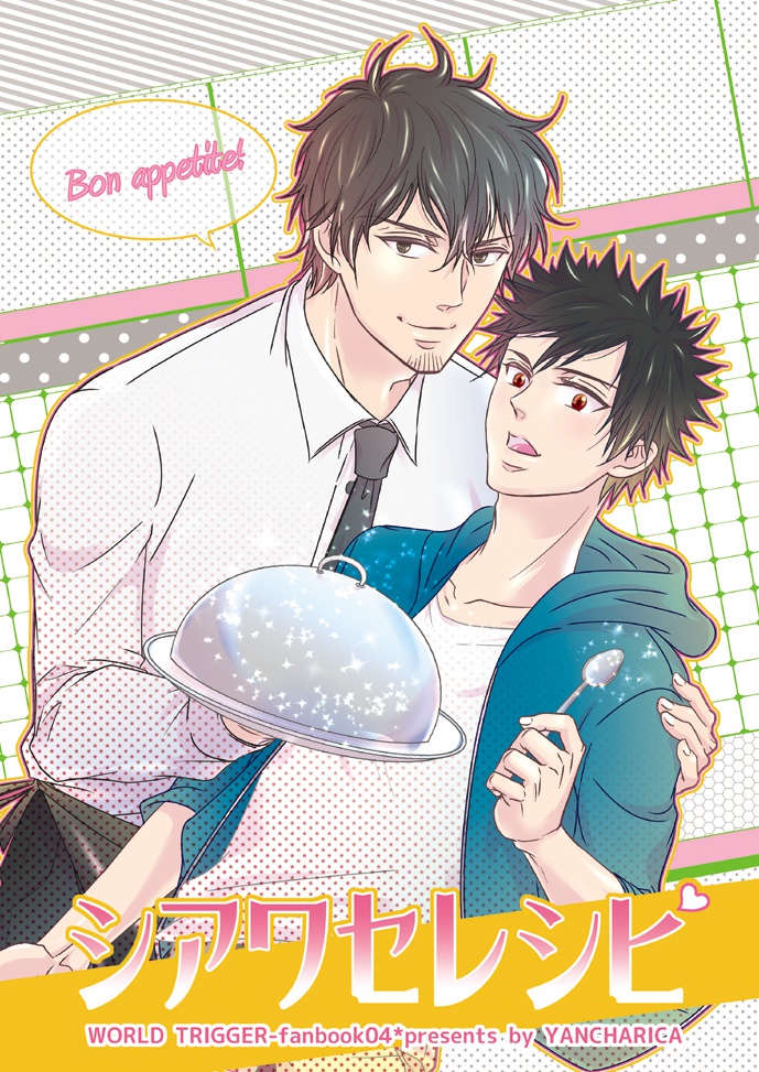 シアワセレシピ