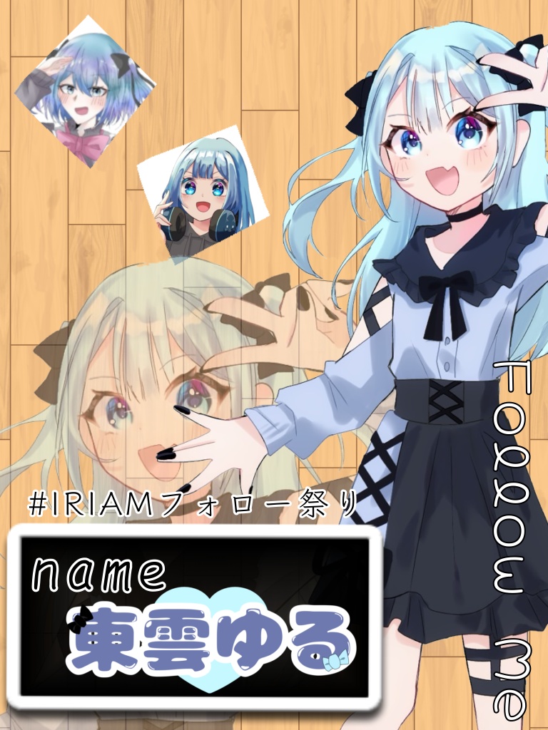 IRIAMフォロー祭り素材