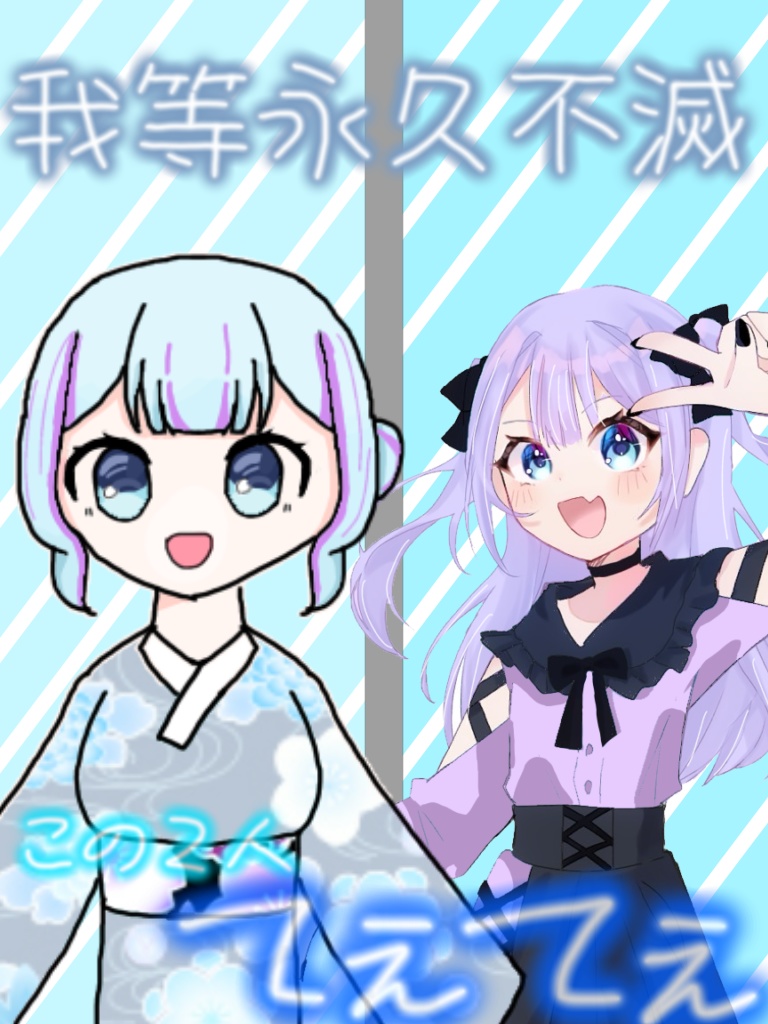 てぇてぇ素材