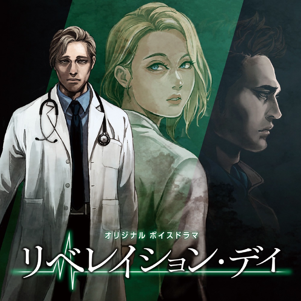 リベレイション・デイ