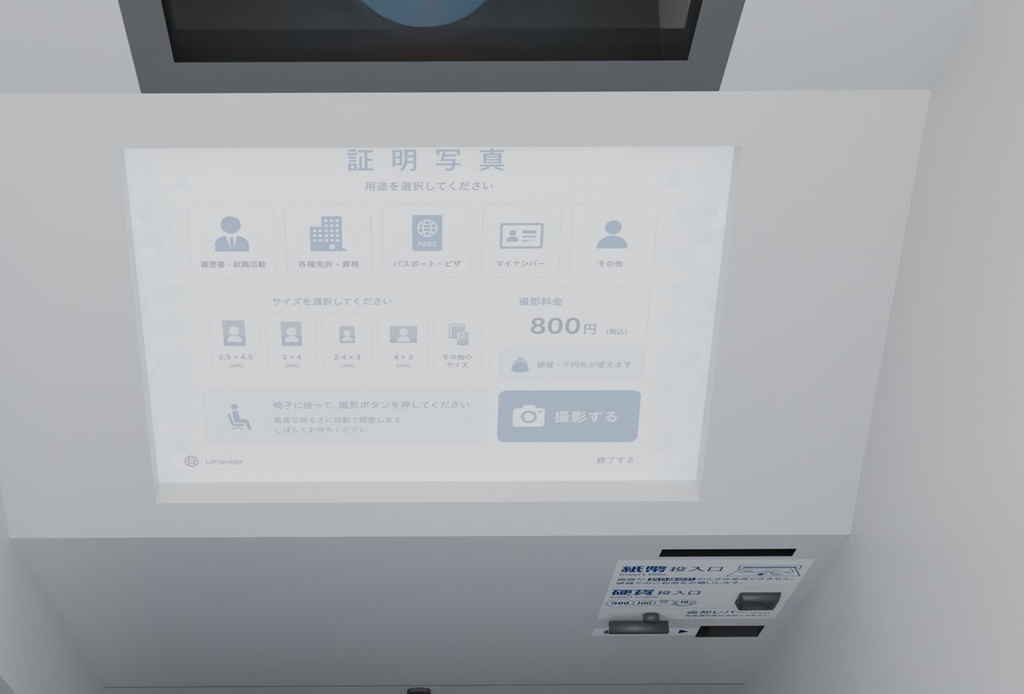 【3Dモデル】証明写真機 Photo Booth