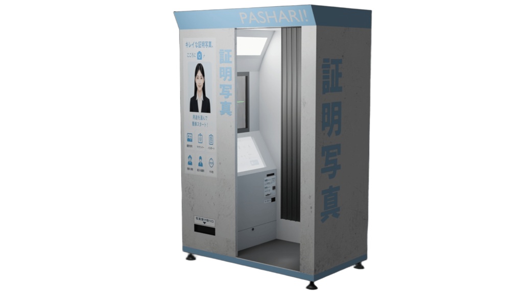 【3Dモデル】証明写真機　Photo Booth 