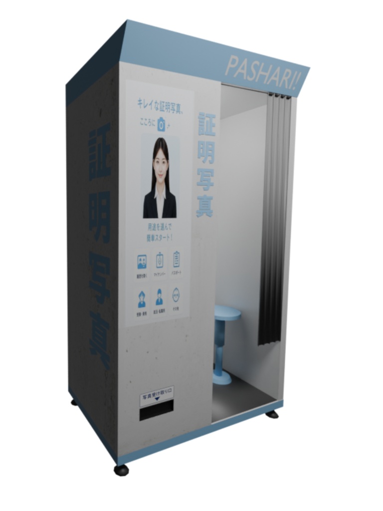 【3Dモデル】証明写真機 Photo Booth | Blender