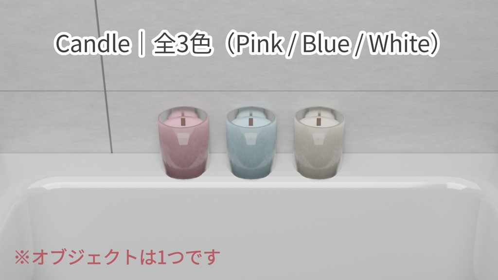 【10月限定価格!】【3Dモデル】ぽこぽこ界隈のお風呂セット Bath Essentials