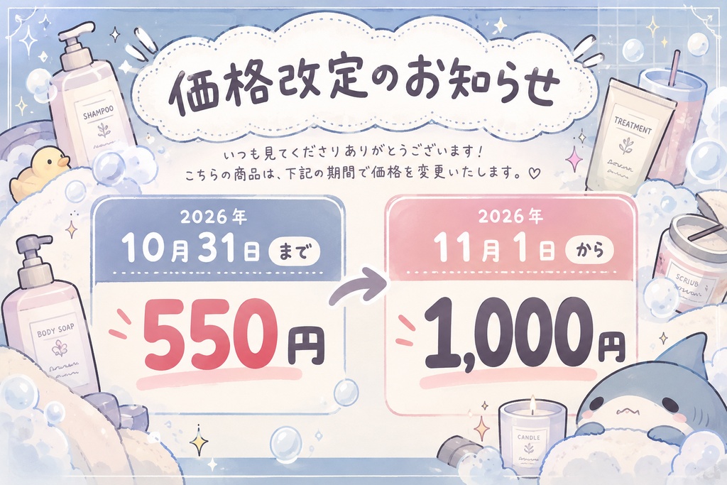 【10月限定価格!】【3Dモデル】ぽこぽこ界隈のお風呂セット Bath Essentials