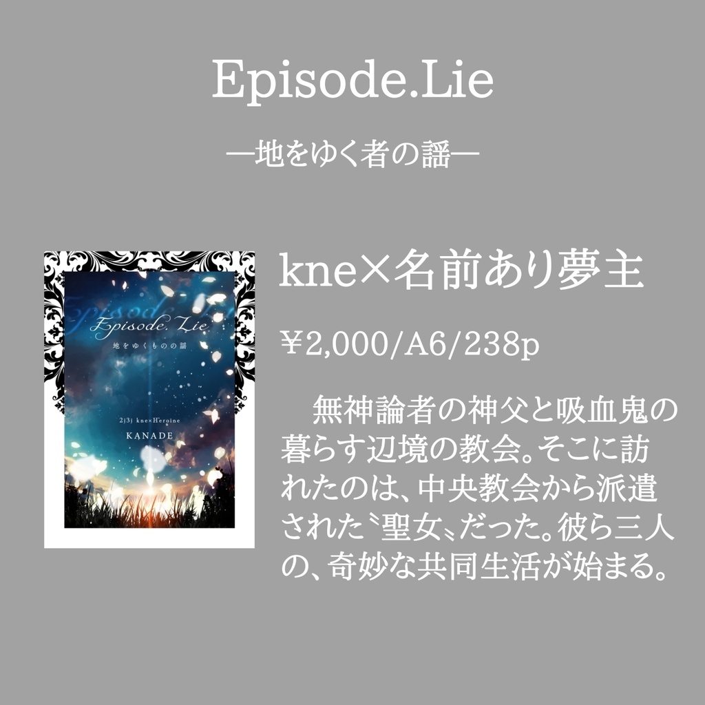 Episode.Lie―地をゆく者の謡―