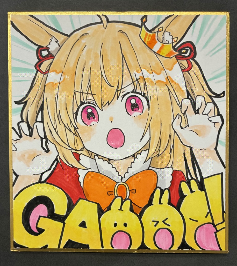 直筆原画ミニ色紙(がおー)