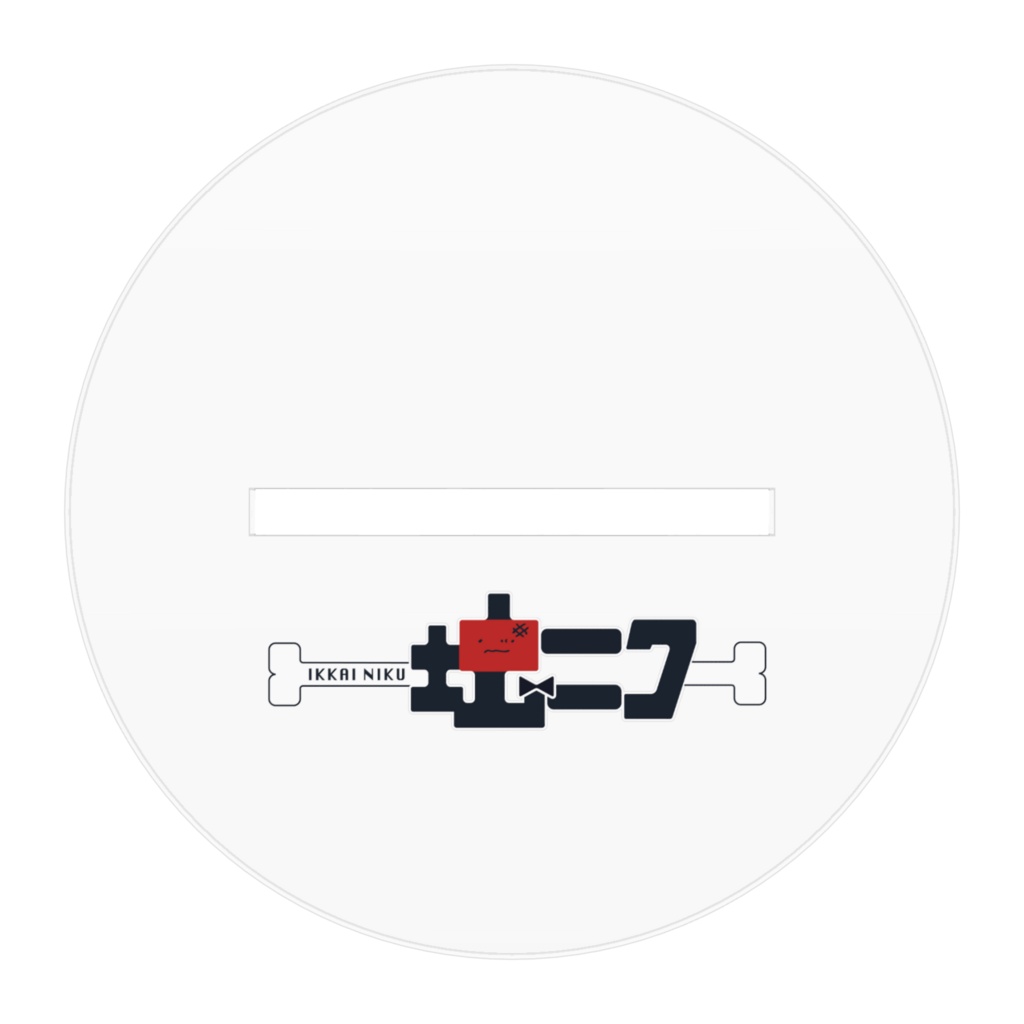 一塊一号(🆕)のアクリルフィギュア