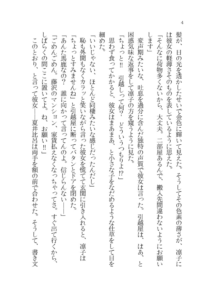 ヒロちゃんと私の300日戦争