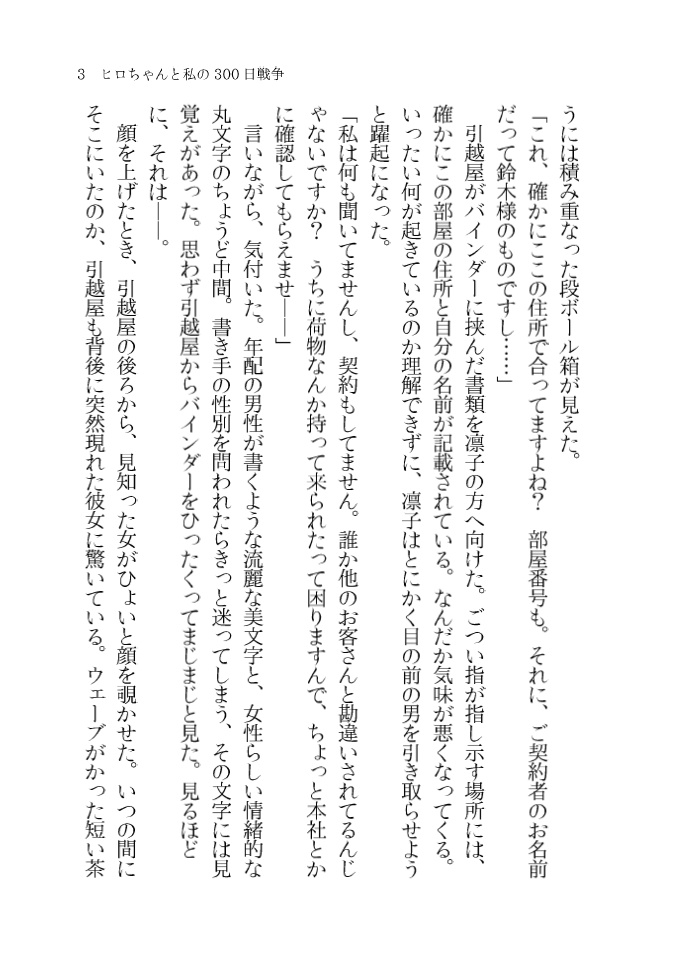 ヒロちゃんと私の300日戦争