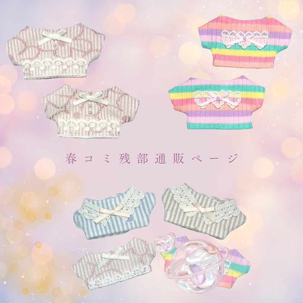 【3/21(金) 22時〜】春コミ残部 通販ページ