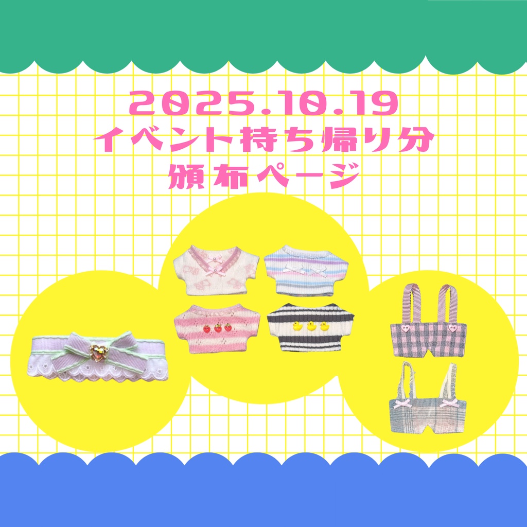 ❤︎⃜10/24(金)22時〜 ⋮ 10/19イベント持ち帰り分頒布ページ❤︎⃜