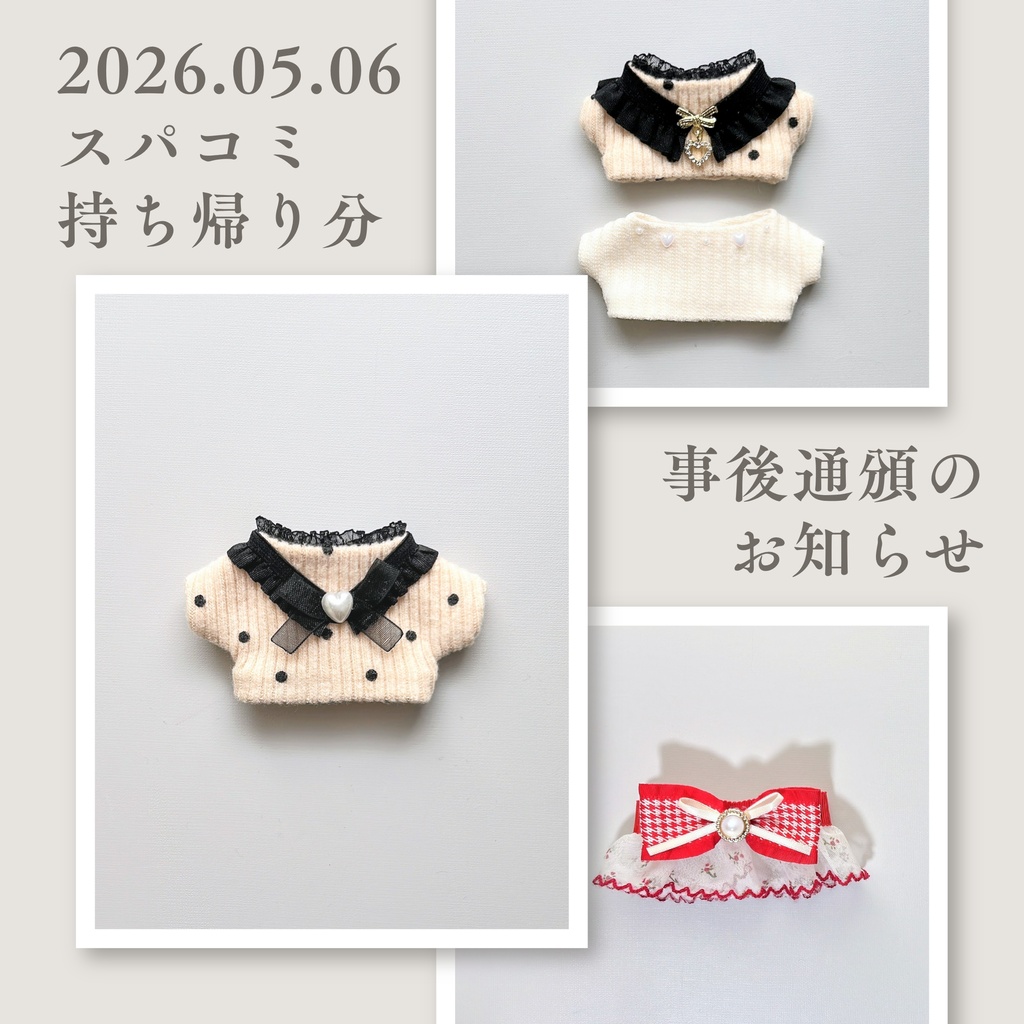 ❤︎⃜ 5/10㈰ 22時〜 ⁝  5/6イベント持ち帰り分 頒布ページ ❤︎⃜