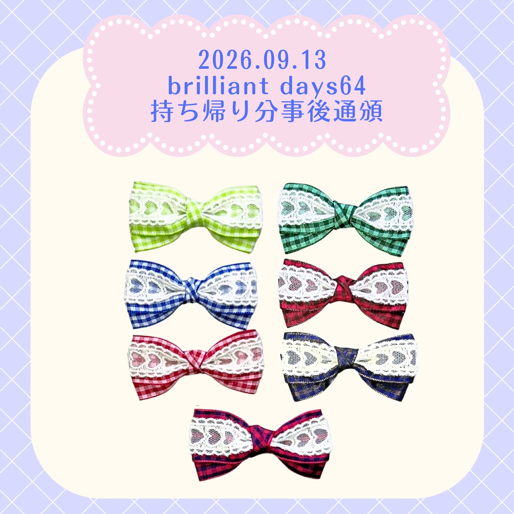 ❤︎9/16㈬ 21時〜║9/13イベント持ち帰り分 頒布ページ❤︎