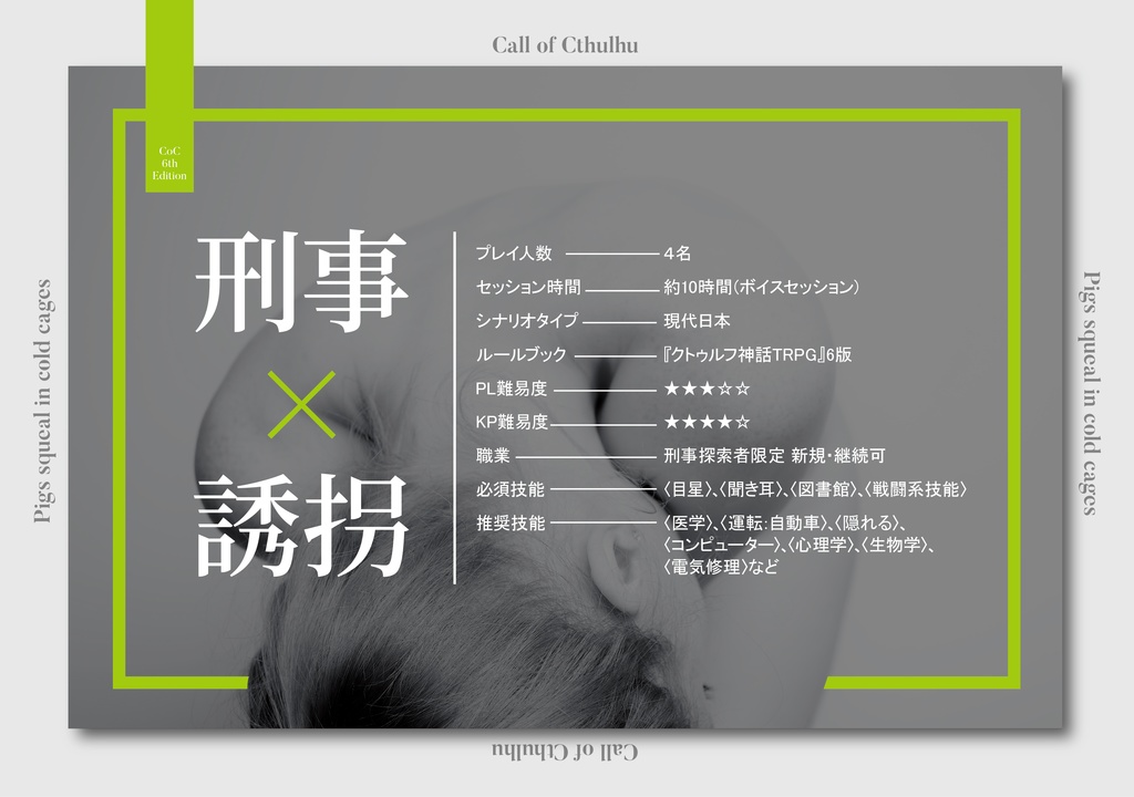 冷たい檻で、豚は啼く