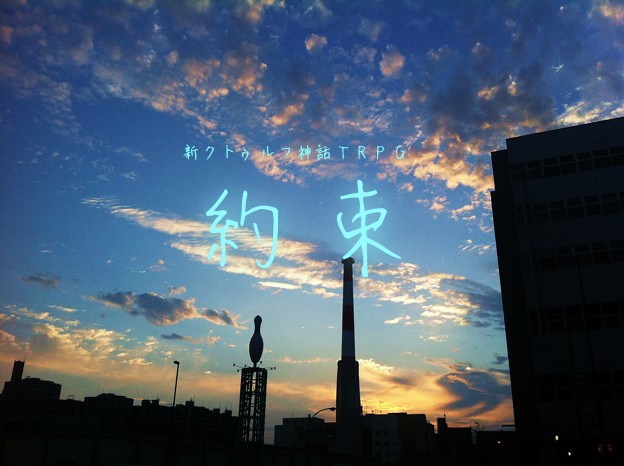 約束