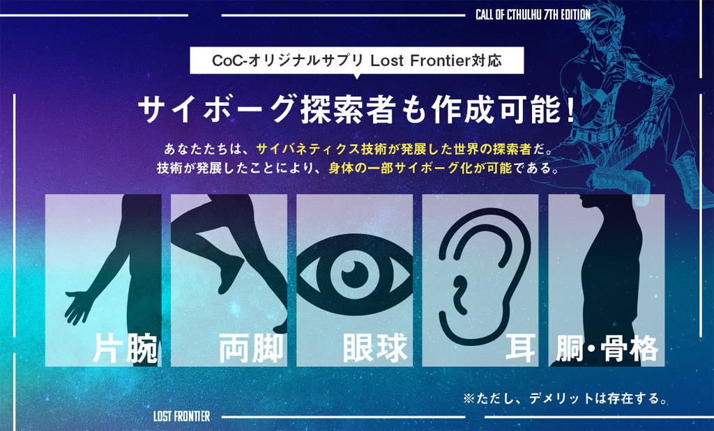 Lost Frontier(世界観・ルールのみ)