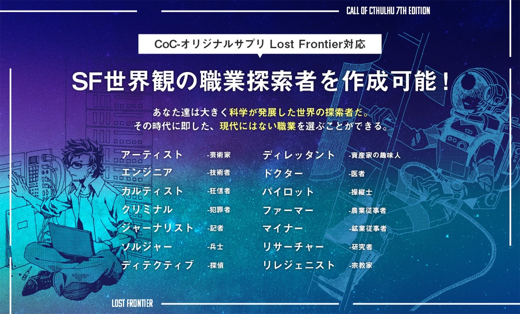 Lost Frontier(世界観・ルールのみ)