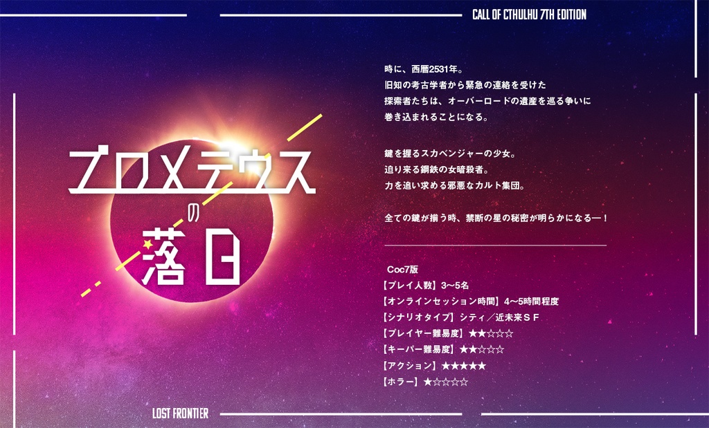 プロメテウスの落日