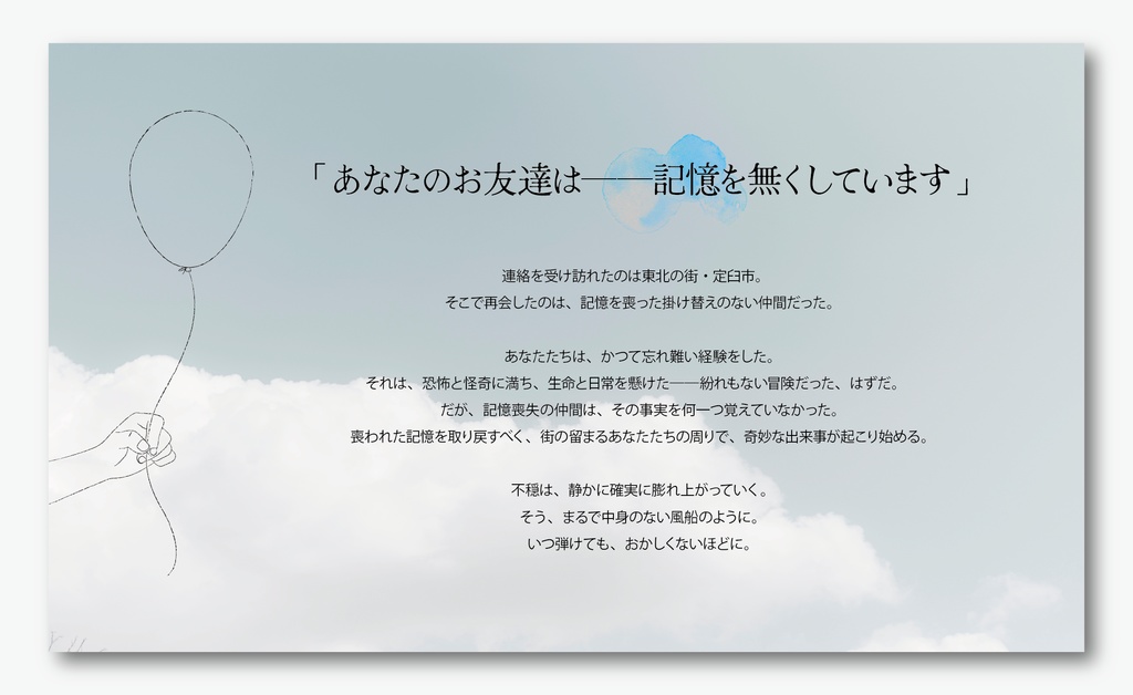 風船の街 SPLL:E119702