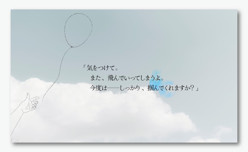 風船の街 SPLL:E119702