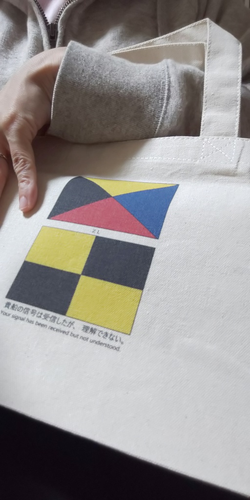 トートバッグ 旗りゅう信号ZL「貴船の信号は受信したが、理解できない。」-国際信号旗シリーズ