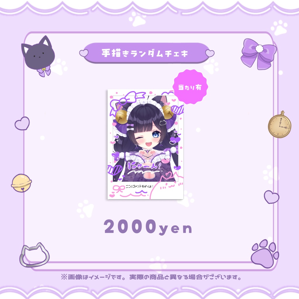 ★常設★ 手描きランダムチェキ 【当たり有り】
