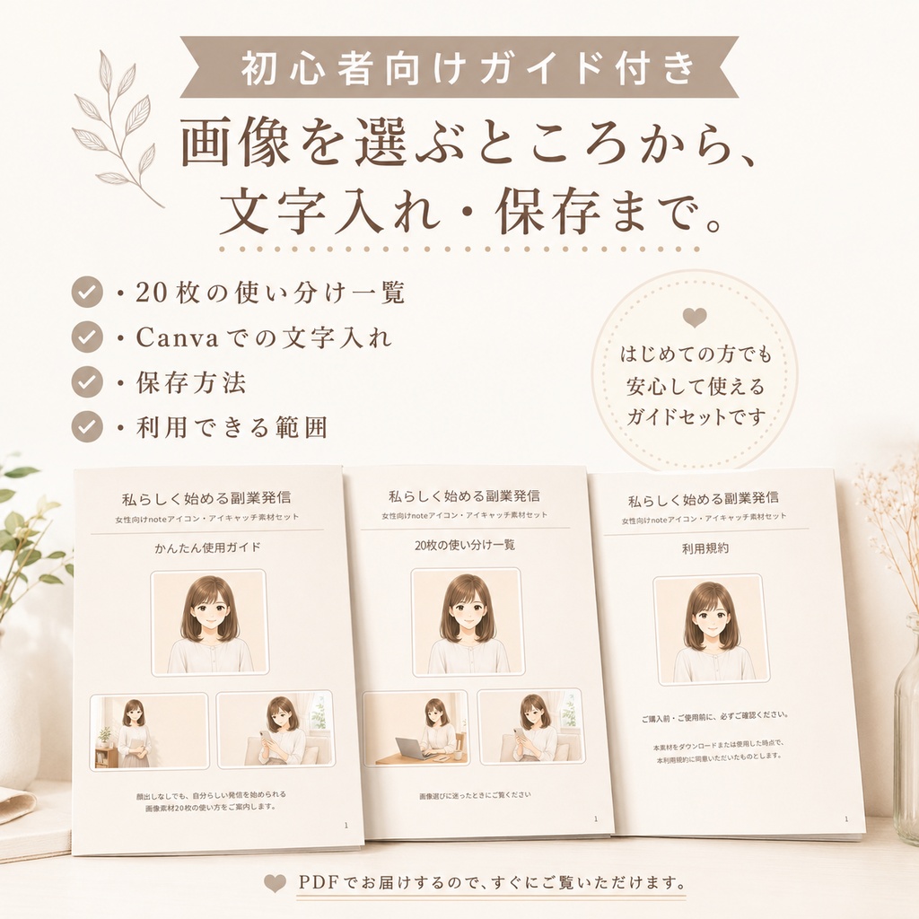 私らしく始める副業発信|女性向けnoteアイコン・アイキャッチ素材セット
