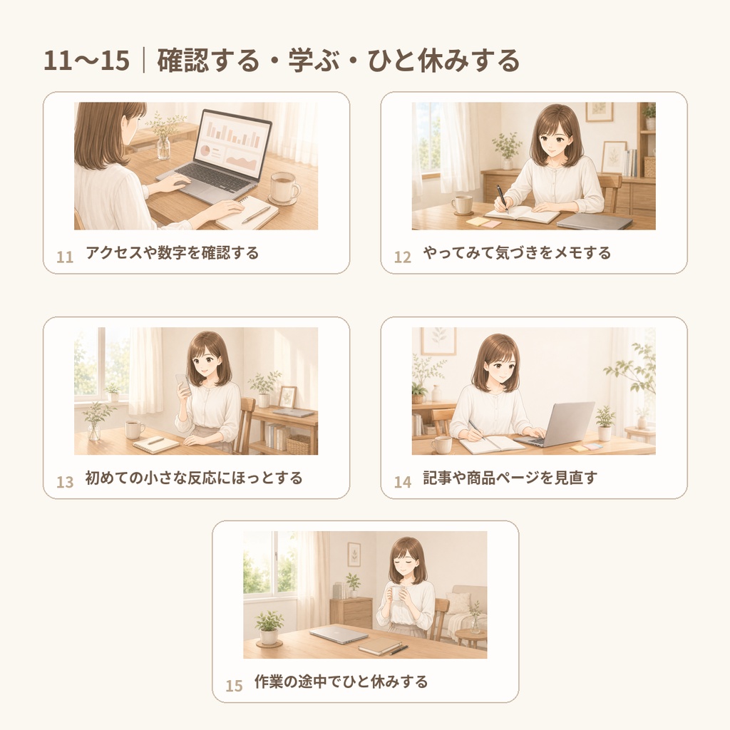 私らしく始める副業発信|女性向けnote・ブログ用本文イラスト素材20点セット