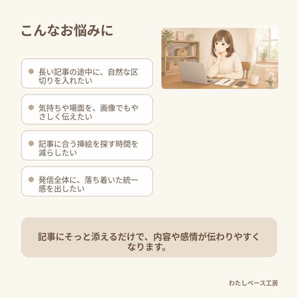 私らしく始める副業発信|女性向けnote・ブログ用本文イラスト素材20点セット