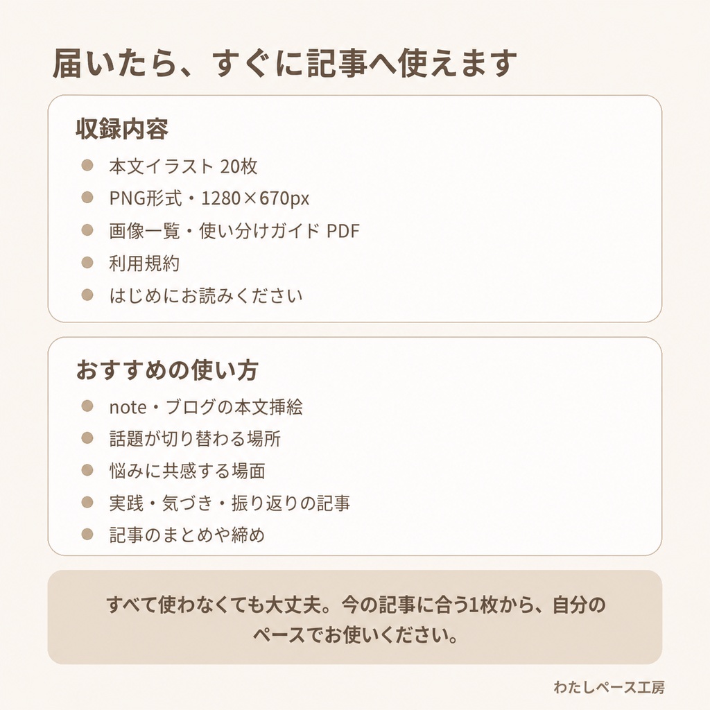 私らしく始める副業発信|女性向けnote・ブログ用本文イラスト素材20点セット