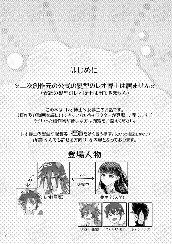 断髪コモーション