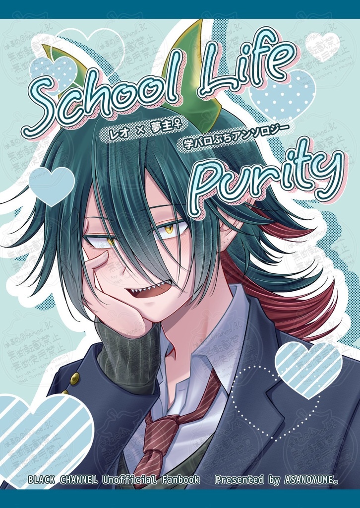 🔧学パロ夢本ぷちアンソロ「School Life Purity」