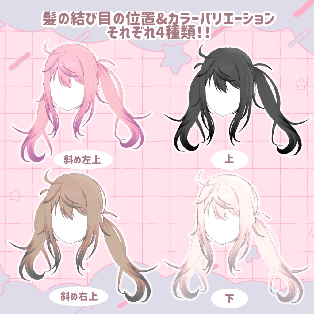 【VRoid正式版】癖毛ツインテ【ヘアプリセット】