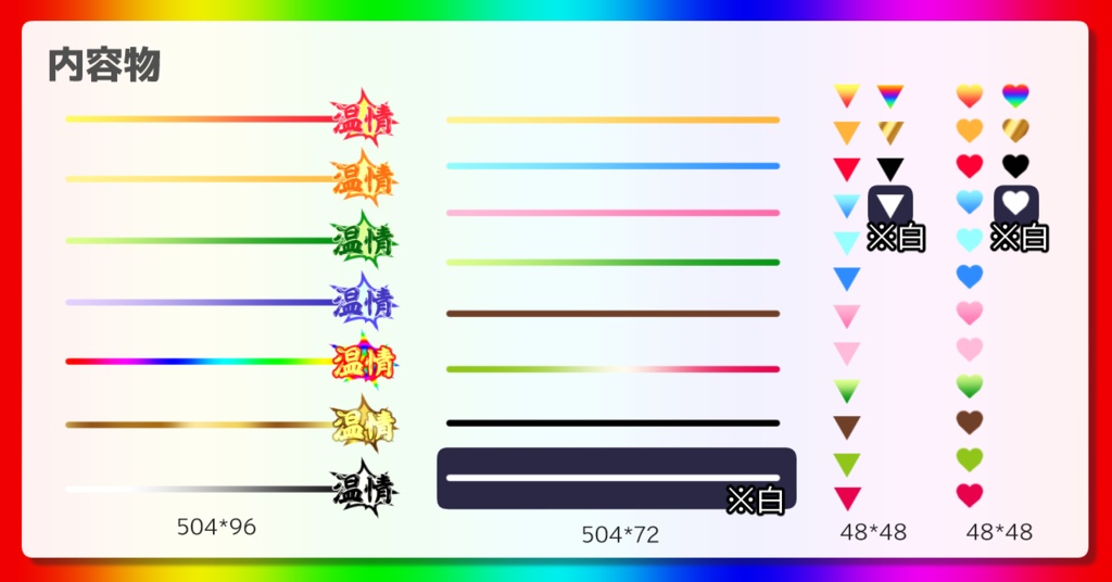 【無料おまけあり】温情メーター