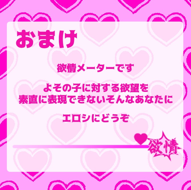 【無料おまけあり】温情メーター