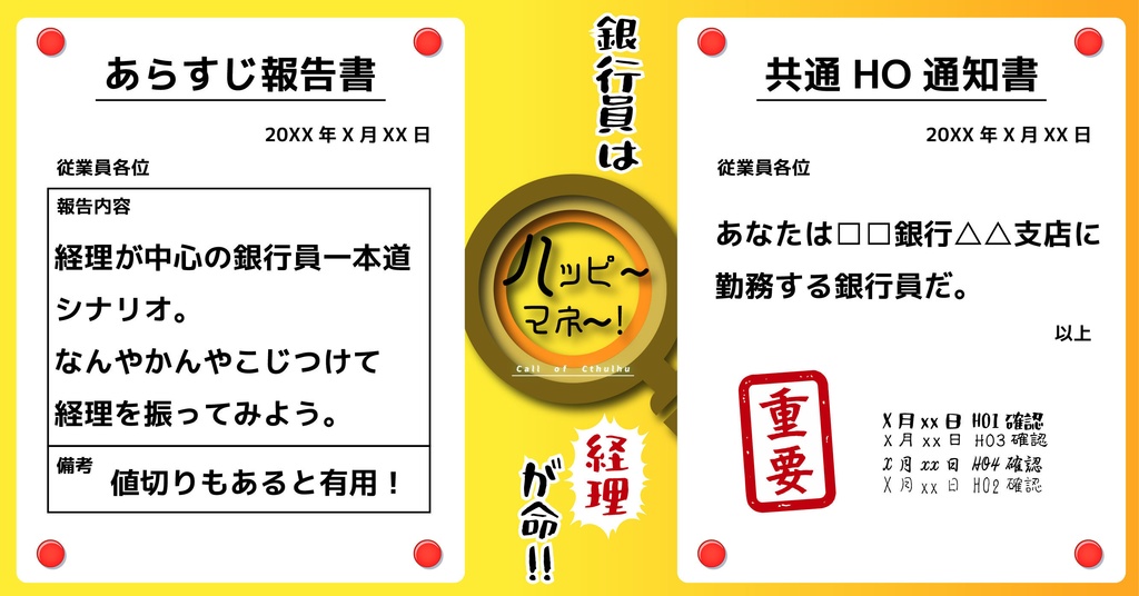 無料版 クトゥルフ神話TRPGシナリオ ハッピーマネー!‐PDF