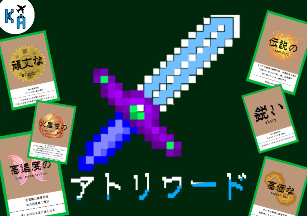 アトリワード