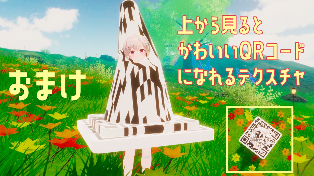 【VRC】無料ダウンロード可!かわいい三角コーン衣装