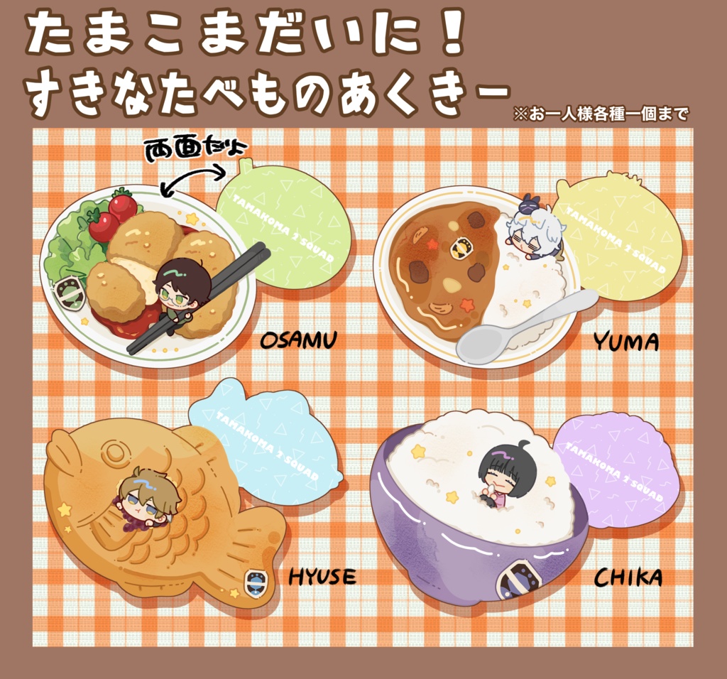 たまこま好きな食べ物あくきー