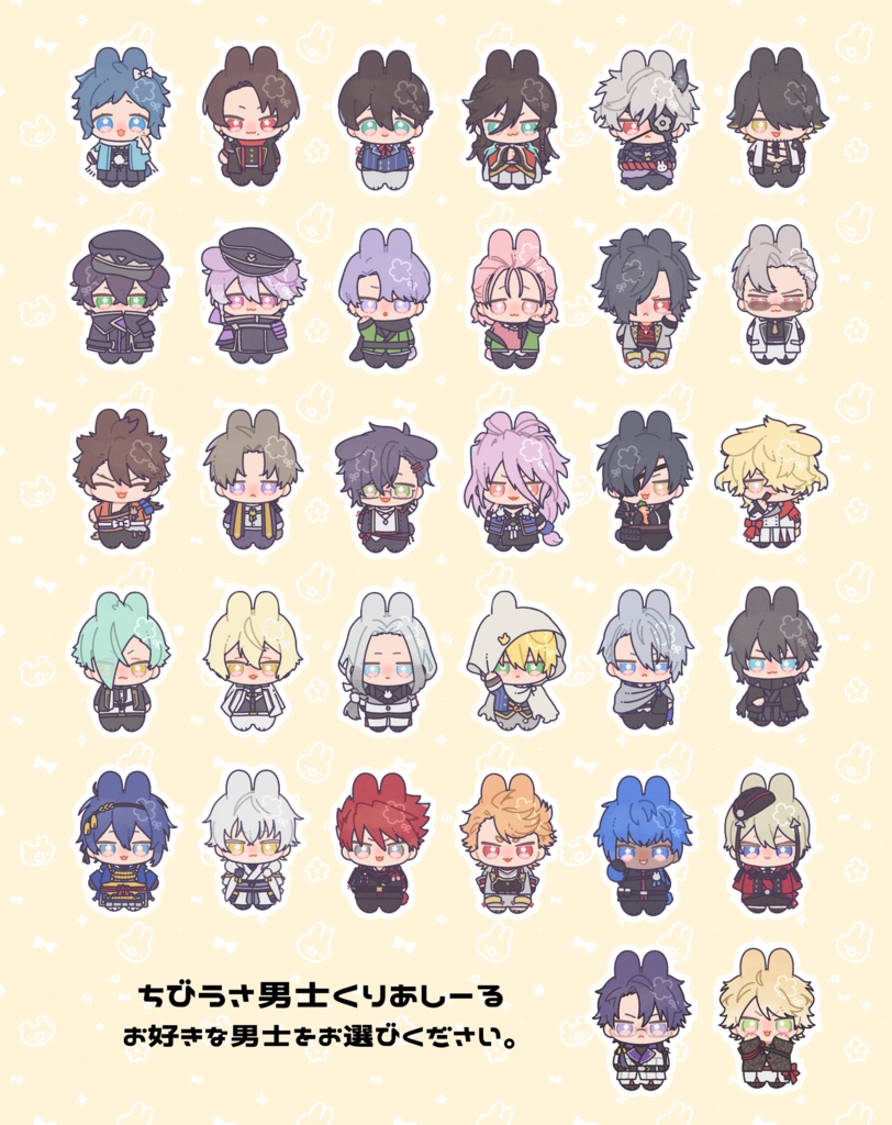 ちびうさ男士（くりあしーる）