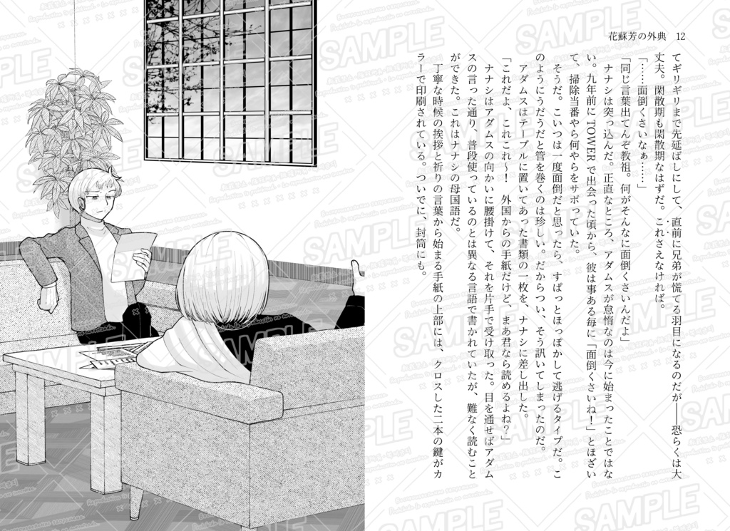 『花蘇芳の外典』