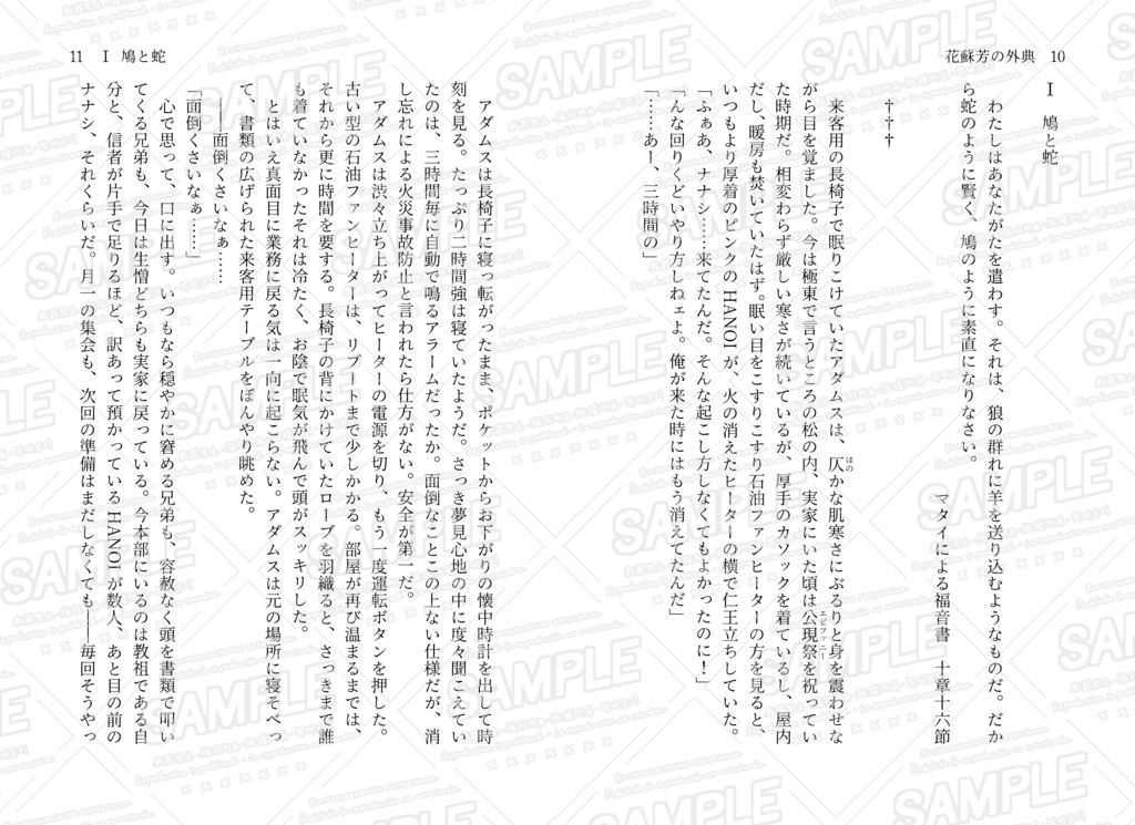 『花蘇芳の外典』