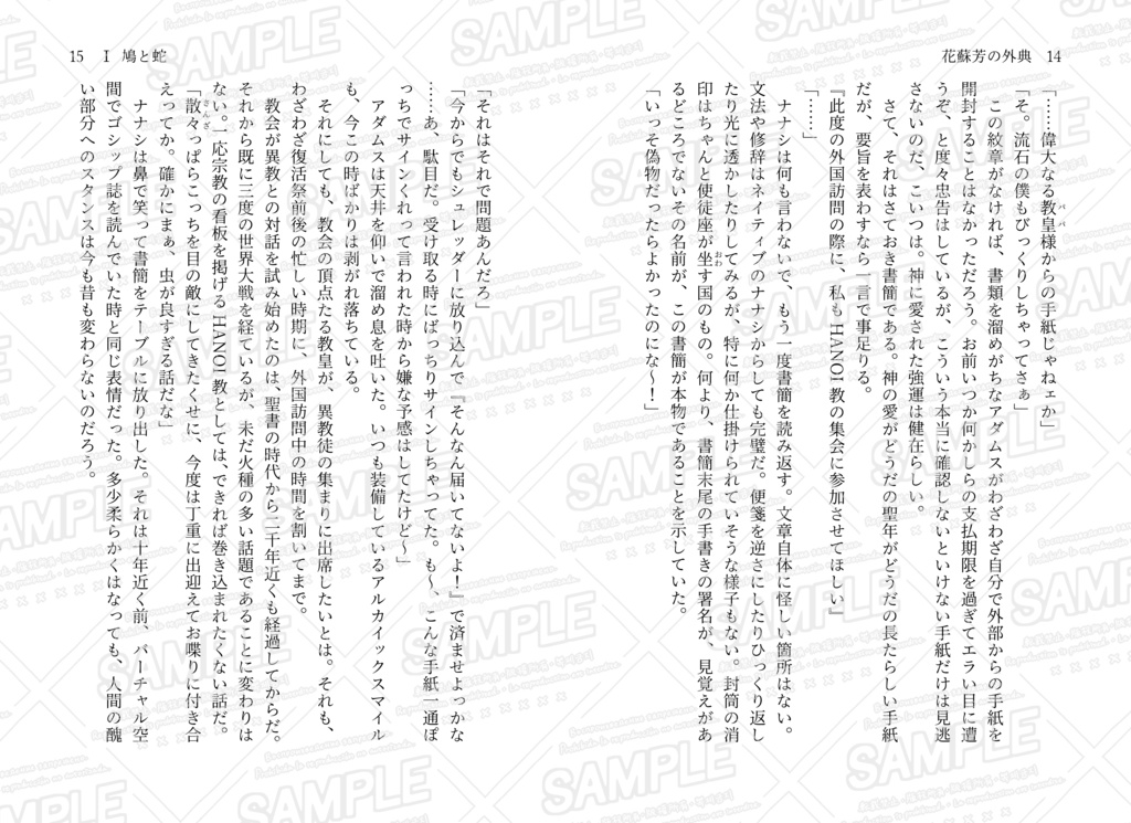 『花蘇芳の外典』