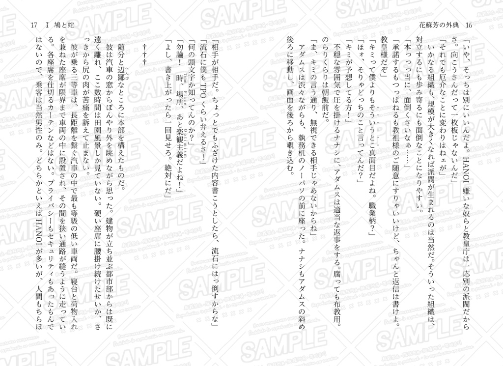 『花蘇芳の外典』